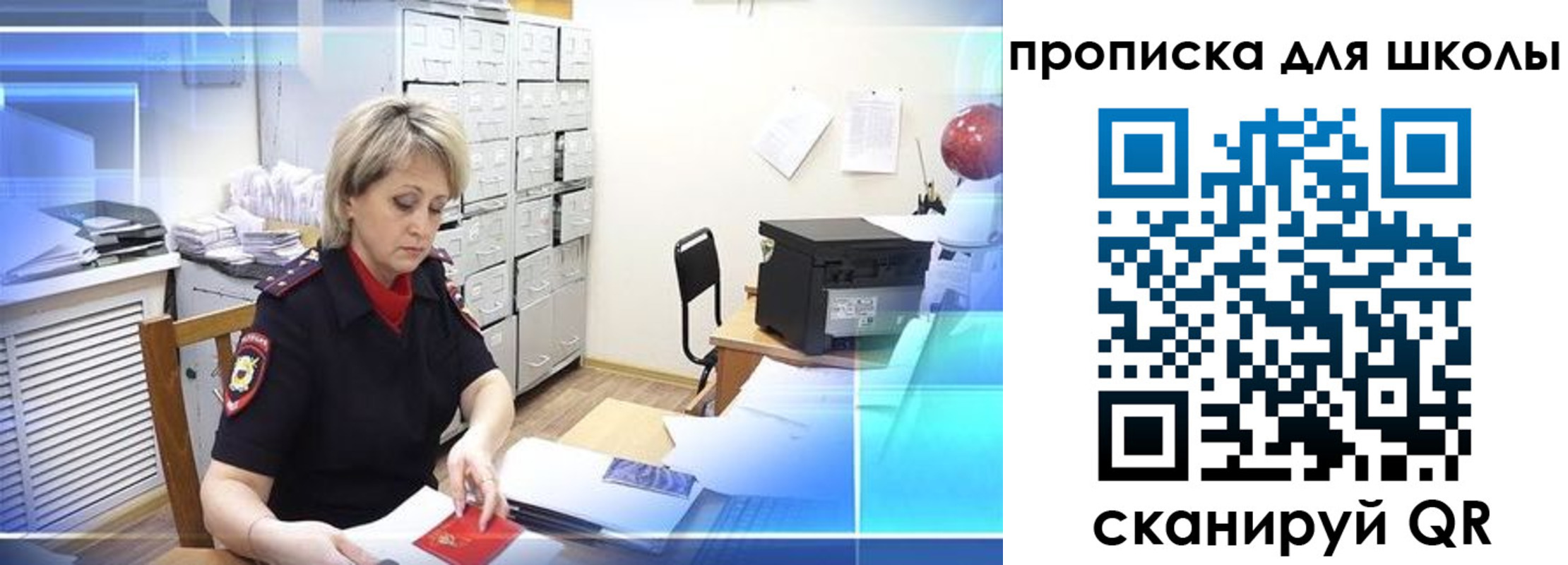 временная регистрация для школы в Читинской области