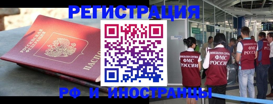 временная регистрация 2025 в Читинской области