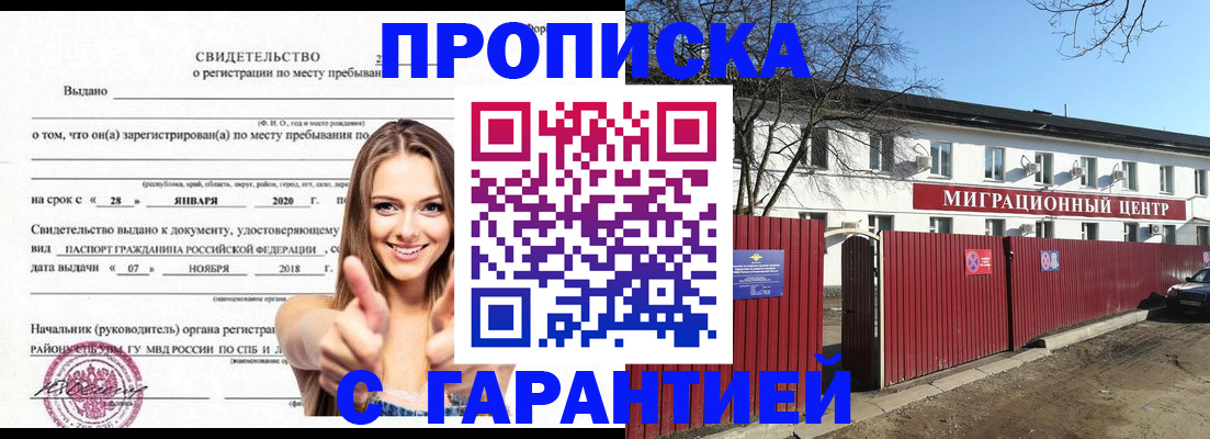 временная регистрация купить в Читинской области