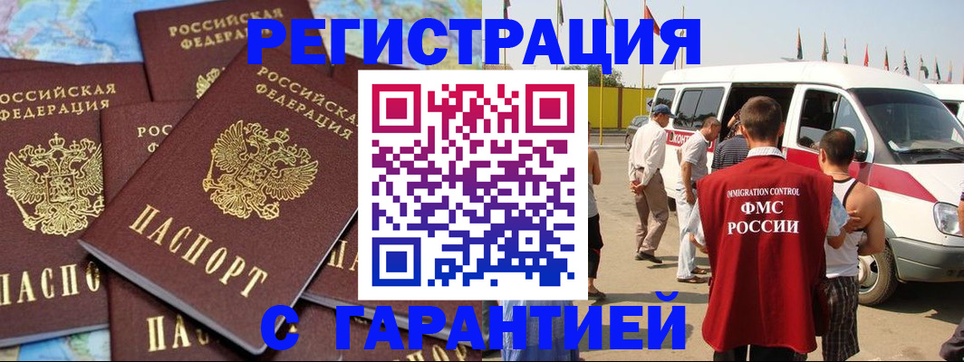 временная регистрация в квартире в Читинской области